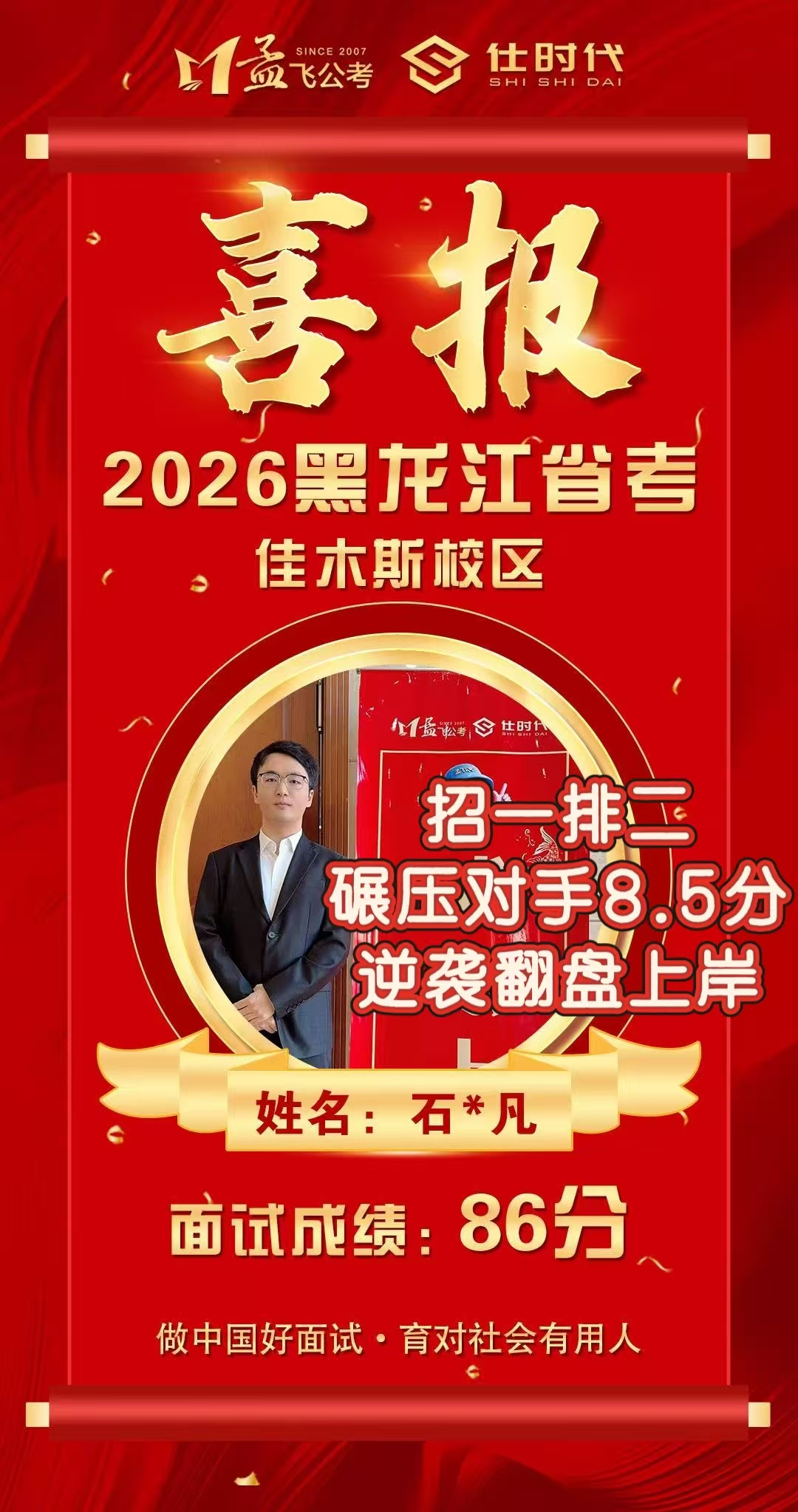 黑河公考